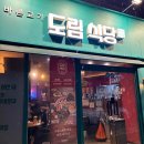 도림식당