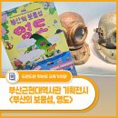 부산근현대역사관 기획전시 - <부산의 보물섬, 영도> 관람 후기
