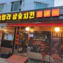 훌랄라숯불바베큐치킨 이미지