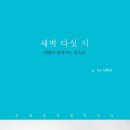 새벽다섯시
