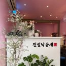 전설낙곱새 - 시흥시 목감둘레로 253-12 | 전설낙곱새