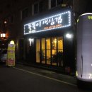 꿀꿀이생삼겹 - 군포시 산본천로 218-1 | 꿀꿀이생삼겹