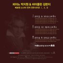 ﻿[무료공연] 바이올린 김현지 & 피아노 박지원 베토벤 소나타 I 9월 6일 (금) 8시 한국가곡예술마을 /예술의전당, 세종문화회관, 금호아트홀 이미지