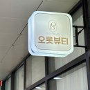 오롯뷰티 | 문정 속눈썹연장 추천, 자연스러운 디자인 문정역 속눈썹 오롯뷰티 후기