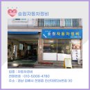 숭원자동차정비 이미지