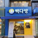 백마다방 네이버블로그