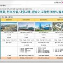 아레나롯데 이미지