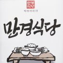만경가든 이미지