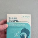 618 | 삼백초추출물 LHF618 닥터파이토 코엔삼백초 꽃구경 후기