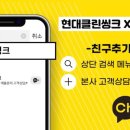 현대씽크 이미지