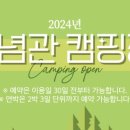 독립기념관캠핑장 이미지