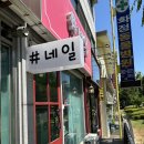 화정 네일 샾네일 자석네일 후기