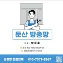 가람아파트 | 대전 서구 가람아파트 미세방충망 후기 및 지인추천!!!