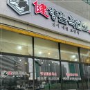 향촌흑염소 이미지