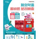 남은 약, 어떻게 버리지? 동네 수거함 위치부터 배출요 이미지
