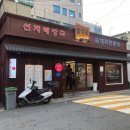 일성옥 이미지