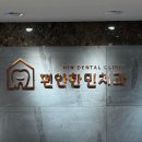 신라대 미컴학부 X 편안한민치과의원 협업 프로젝트
