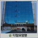 다정요양원 | 다정요양원 최상의 맞춤 돌봄