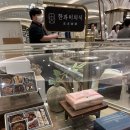 후암축산 | [w6-양가첫인사선물] 한과미의식 구입 후기 (파미에스테이션 스위트파크)