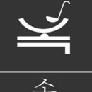 옥소반 잠실새내점 이미지