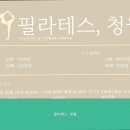 필라테스;청월
