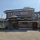 파주로(2) | 파주가성비맛집/파주 운정 맛집/헤이리근처맛집 후기