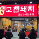 고천인테리어 이미지
