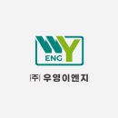 우영이엔지 이미지