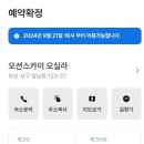 오션스카이오실라