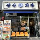 (평택 소사벌 맛집/평택 비전동 맛집) 삼산회관 후기