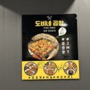 도비네곱창