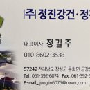 정진건설 (주) 이미지