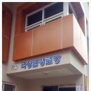 곡상골경로당 이미지