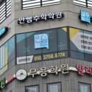 안쌤수학학원 - 종로구 평창11길 13 | 안쌤수학학원