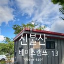 울산 개별화장실이 있는 캠핑장 , 신불산베이스캠프