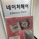 백병원 맞은편 | [뷰티] 노원미용실 네이처헤어 상계백병원점 크리닉 후기