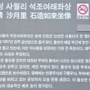 산청사월리 석조여래좌상 이미지