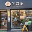[인천/가좌동] 가재울역 한식맛집 한입해 후기