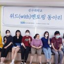 신구대학교 이미지