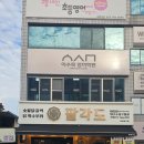 팔각도대구수성구청점 | 수성구맛집 팔각도대구수성구청점