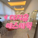 164.동양엔파트입구사거리_2 | 물방울리프팅 잘하는곳 당감동 더지유에스테틱