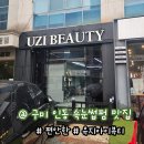유지아이뷰티 이미지
