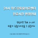 24시 위드유 동물의료센터 이미지