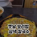 고향보리밥，칼국수