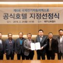 월드국제전기