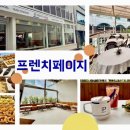 프렌치 페이지 이미지