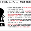 머더파커어드벤처 이미지