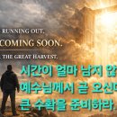 준비하고 대비하십시오: 주님께서 그의 뜻을 말씀하십니다 이미지