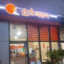 소소떡볶이경희궁 이미지