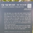 이찰·이율 형제 정려 이미지